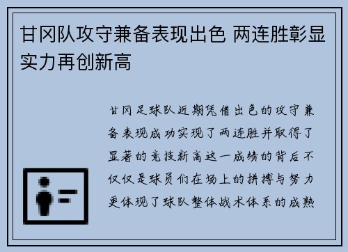 甘冈队攻守兼备表现出色 两连胜彰显实力再创新高