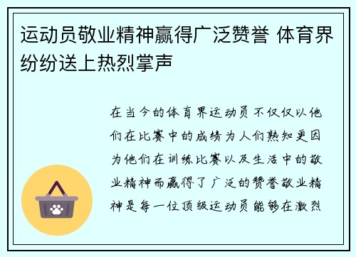 运动员敬业精神赢得广泛赞誉 体育界纷纷送上热烈掌声