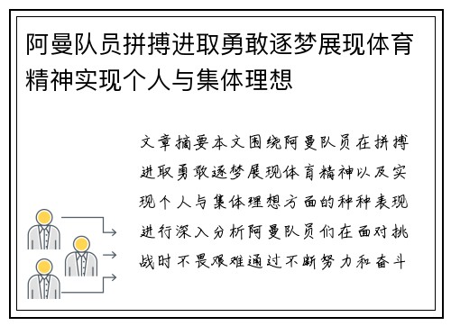 阿曼队员拼搏进取勇敢逐梦展现体育精神实现个人与集体理想