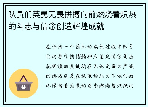 队员们英勇无畏拼搏向前燃烧着炽热的斗志与信念创造辉煌成就
