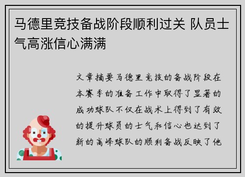 马德里竞技备战阶段顺利过关 队员士气高涨信心满满
