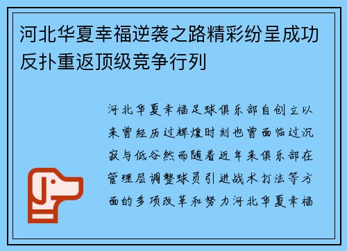 河北华夏幸福逆袭之路精彩纷呈成功反扑重返顶级竞争行列