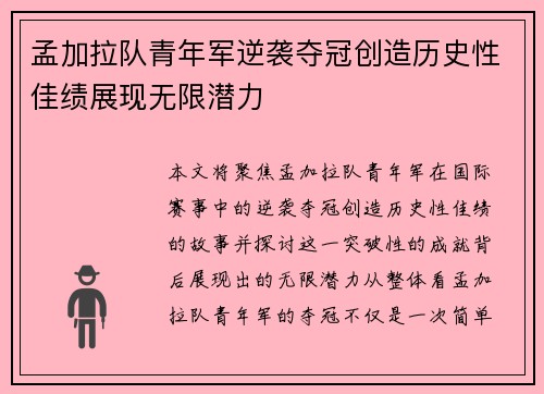 孟加拉队青年军逆袭夺冠创造历史性佳绩展现无限潜力