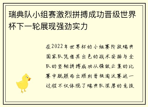 瑞典队小组赛激烈拼搏成功晋级世界杯下一轮展现强劲实力