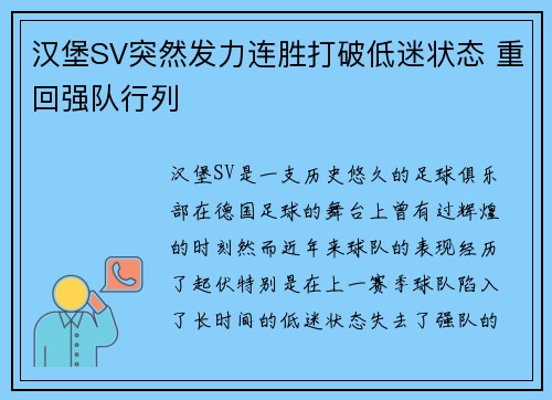汉堡SV突然发力连胜打破低迷状态 重回强队行列