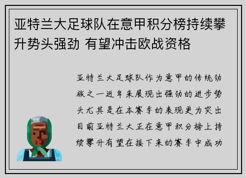 亚特兰大足球队在意甲积分榜持续攀升势头强劲 有望冲击欧战资格