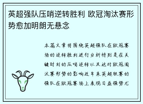 英超强队压哨逆转胜利 欧冠淘汰赛形势愈加明朗无悬念