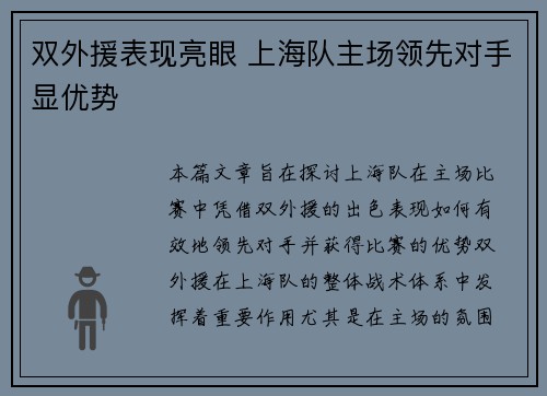 双外援表现亮眼 上海队主场领先对手显优势