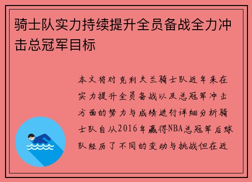 骑士队实力持续提升全员备战全力冲击总冠军目标
