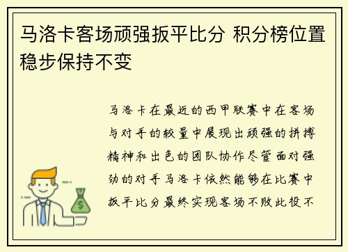 马洛卡客场顽强扳平比分 积分榜位置稳步保持不变