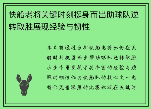 快船老将关键时刻挺身而出助球队逆转取胜展现经验与韧性
